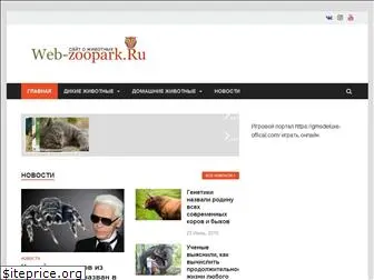 www.web-zoopark.ru website price