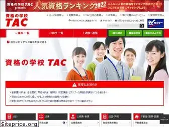 web.tac-school.co.jp