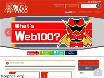 web100.jp