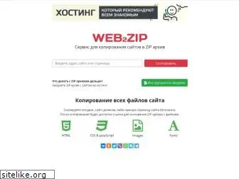 web2zip.ru
