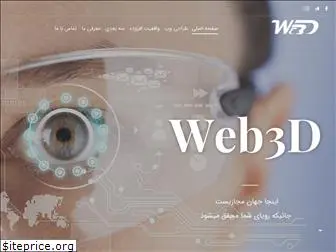 web3d.ir