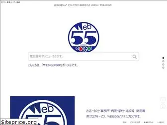 web55.jp