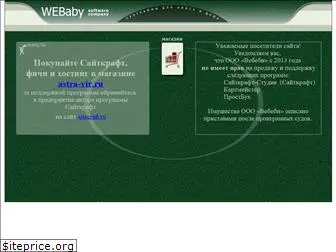 webaby.ru