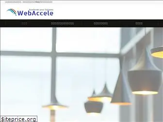 webaccele.net