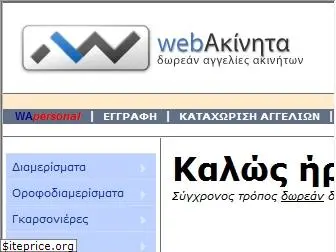 webakinita.com