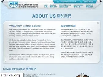 webalarm.com.hk