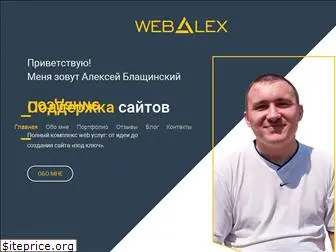 webalex.pro