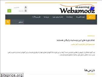 webamooz.com