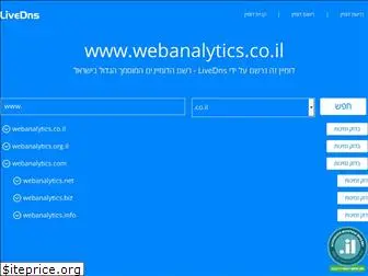 webanalytics.co.il