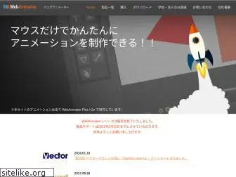 webanimator.jp