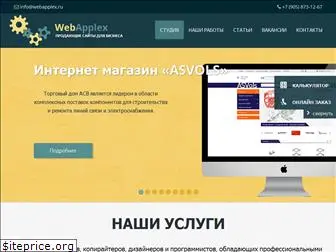webapplex.ru