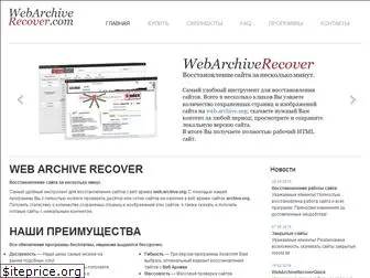 webarchiverecover.com