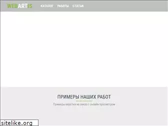 webartis.ru