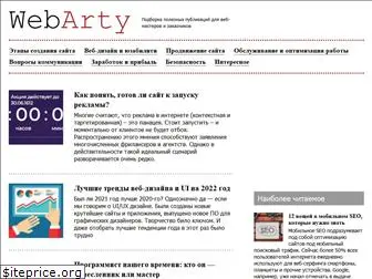 webarty.net