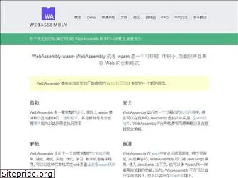 webassembly.org.cn