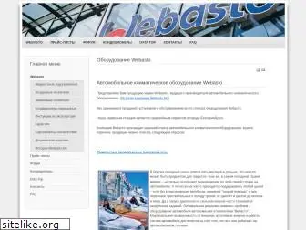 webasto-ekb.ru