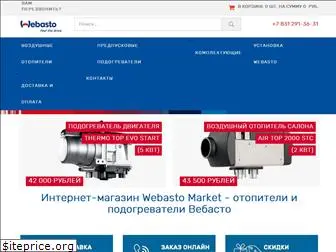 webasto-market.ru