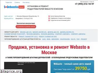 webastosale.ru