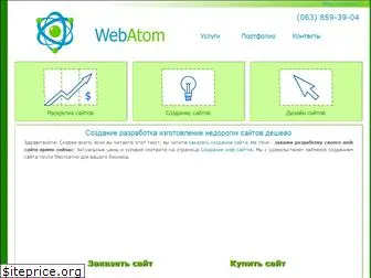 webatom.com.ua