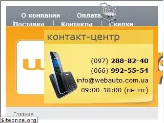 webauto.com.ua