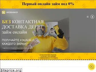 webbankir.com