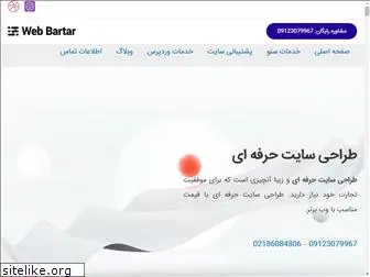 webbartar.com