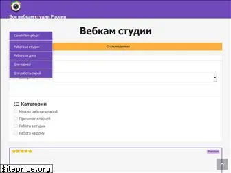 webcam-studios.ru