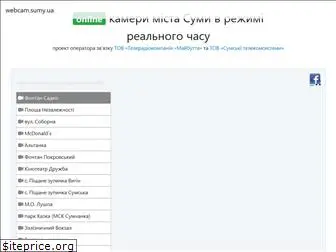 webcam.sumy.ua