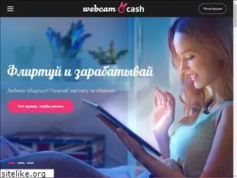 webcamcash.ru