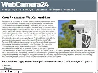 webcamera24.ru