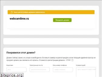 webcamlime.ru
