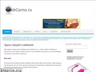 webcamo.ru