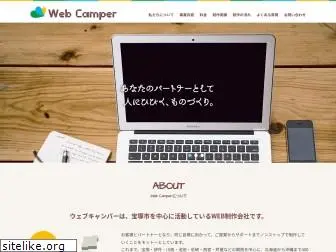 webcamper.jp