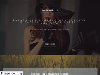 webcamplus.ru