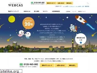 webcas.jp