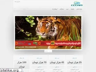 webcccam.com