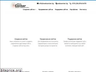 webcenter.by