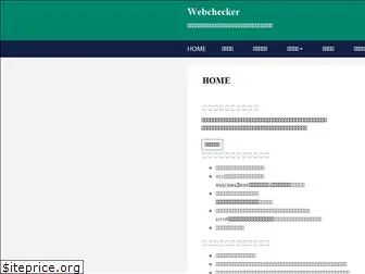 webchecker.biz