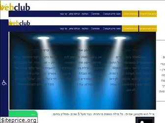 webclub.co.il