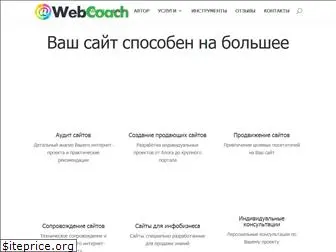 webcoach.ru
