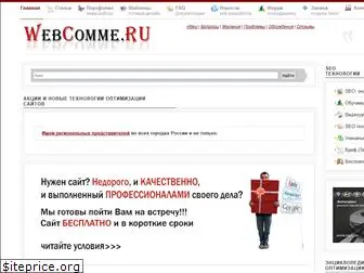 webcomme.ru