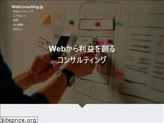 webconsulting.jp