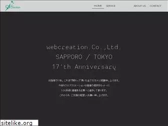 webcreation.co.jp