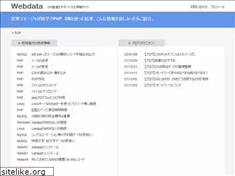 webdata.jp