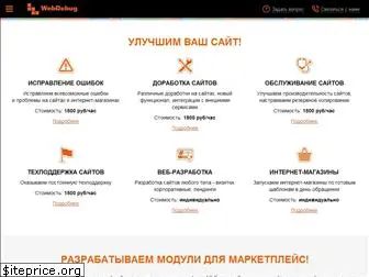 webdebug.ru