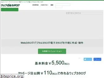 webdecatalog.jp