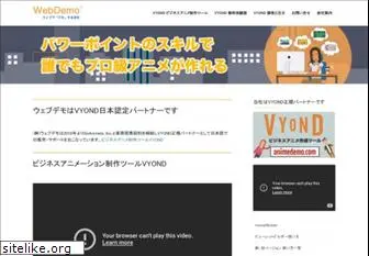 webdemo.co.jp
