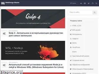 webdesign-master.ru