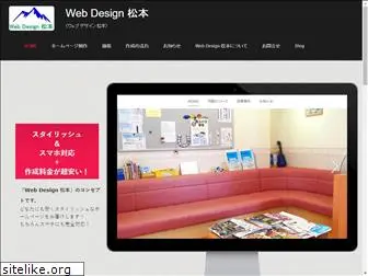 webdesign-matsumoto.com