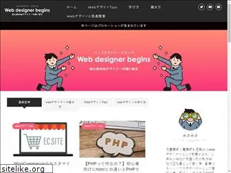 webdesigner-begins.com